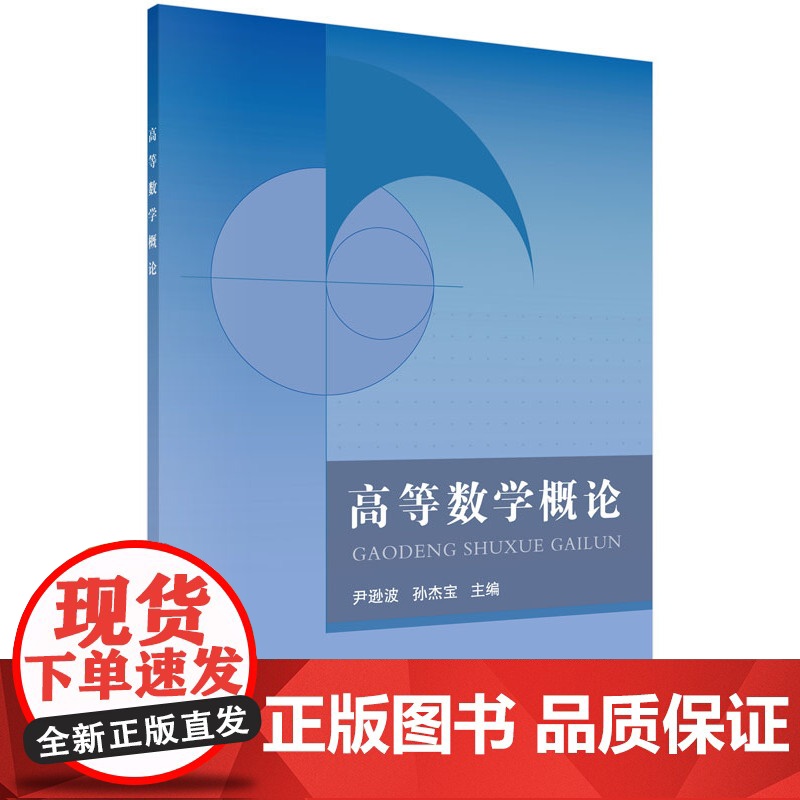 高等数学概论高清大图