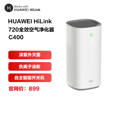 华为智选HUAWEI HiLink720全效空气净化器KJ400F-C400家用除甲醛 除雾霾颗粒物 负离子杀菌华为空净
