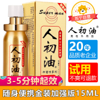 人初油 成人用品 男用喷剂 湿巾情趣男性保健性用品 延长成人用品国产男用延长男性时间 男用延时 金装 15ML 送试用装