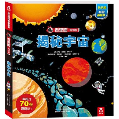 11揭秘宇宙-看里面-低幼版978754503636722