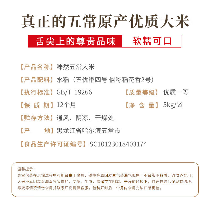 咪然 五常稻花香5KG 袋装*高清大图