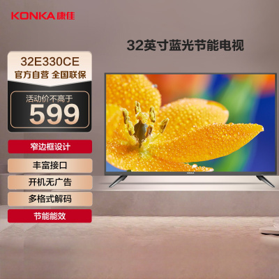 康佳电视 LED32E330CE