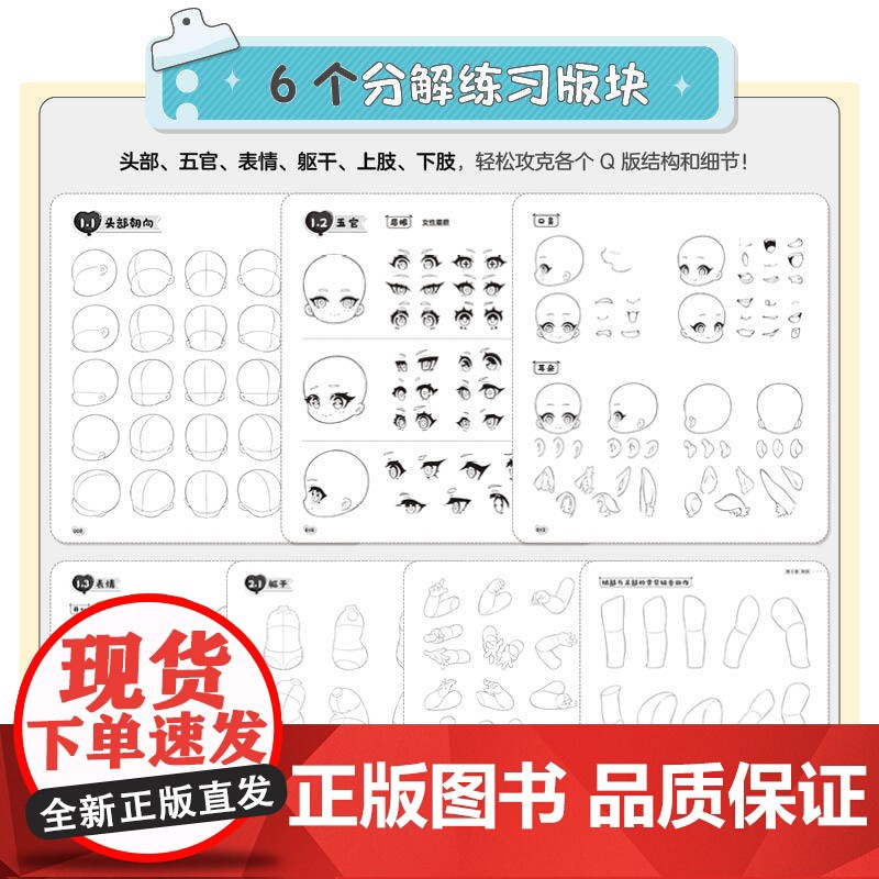 Q版人物临摹素材图集 超1900张精美Q版素材图例 轻松解锁“萌萌哒”的二次元异世界 零基础入门绘画书籍高清大图