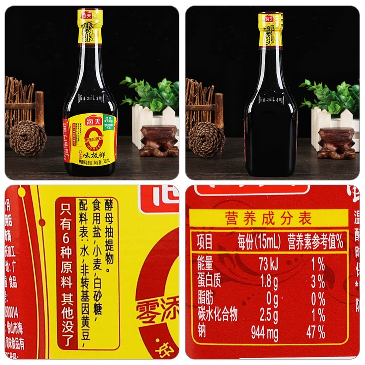 海天(HADAY)海鲜调味料组合生抽老抽蚝油酱油瓶凉拌炒菜提鲜家用蒸鱼火锅 海天0添加味极鲜酱油380ml*1瓶高清大图