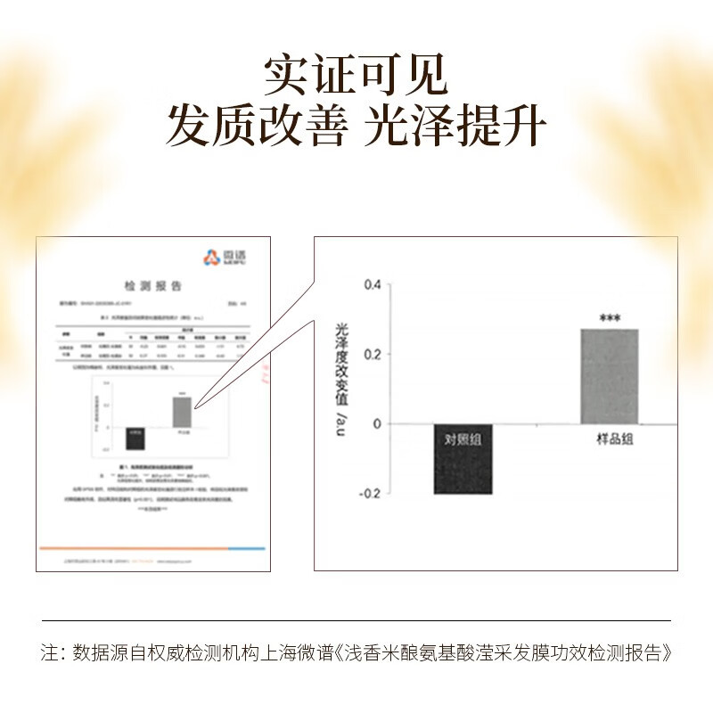 浅香米酿氨基酸滢采发膜(200ml)高清大图