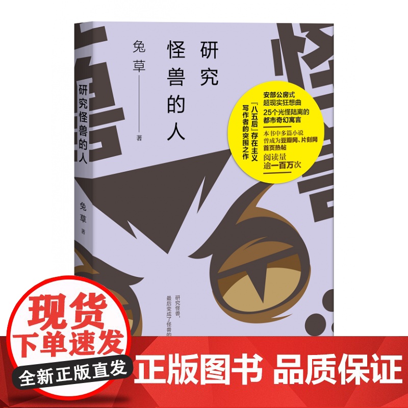 研究怪兽的人高清大图