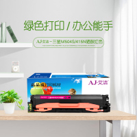 艾洁 M504S/415N硒鼓红色 适用三星硒鼓CLP-415N;NW CLX-4195N;SL-C1810W粉盒