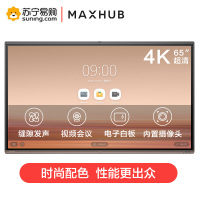 MAXHUB 新一代智能会议平板 V5 时尚款 VA65CA 星际蓝 交互式电子白板视频会议触摸教学一体机办公投影仪显示