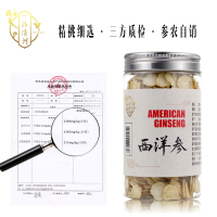 一品清河西洋参片1.0-1.2cm大片100克瓶装