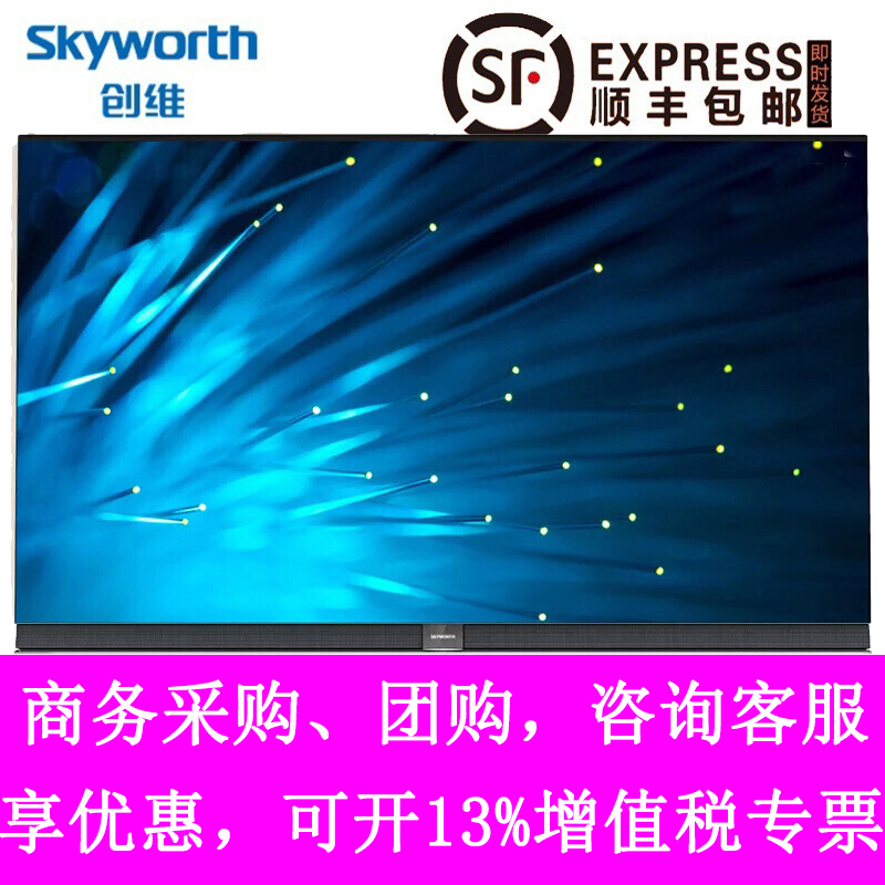 Skyworth/创维 65S9A 65英寸OLED自发光有机电视 4K超高清全面屏 人工智能电视