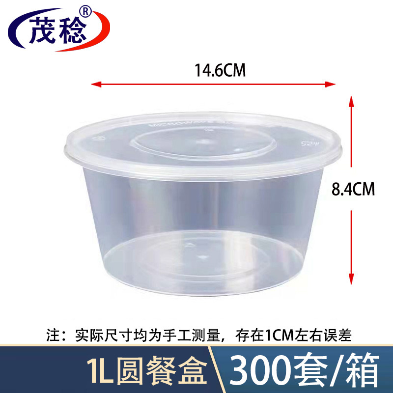 茂稔打包盒 一次性餐盒 打包盒 快餐盒 1L/箱高清大图
