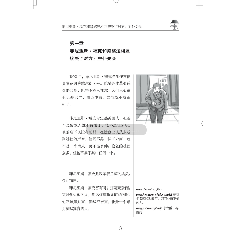 正版新书]环游地球80天(英汉对照)/床头灯英语3000词读物(法)儒高清大图