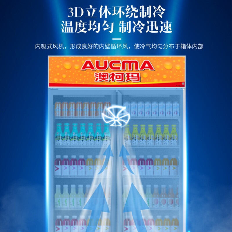 澳柯玛（aucma）商用展示柜 sc-展示柜