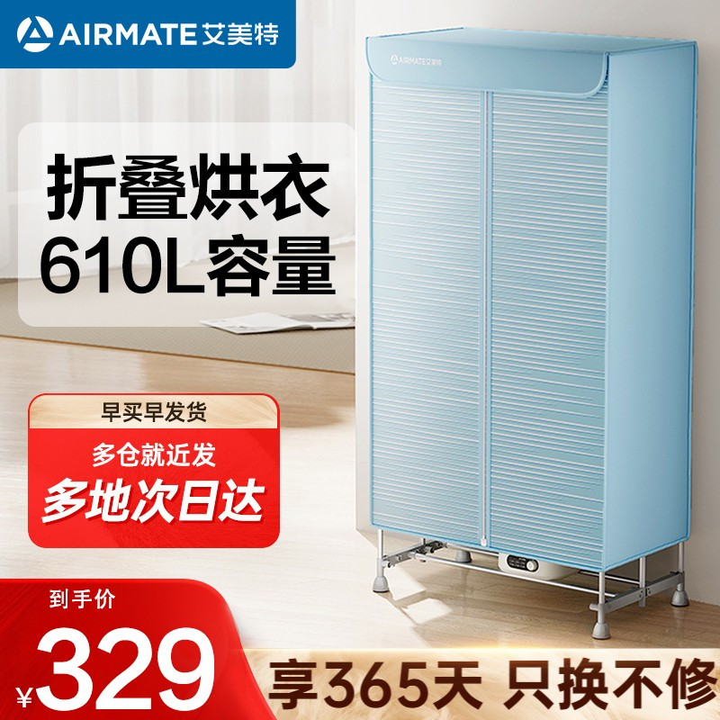 艾美特衣柜式干衣机HG15-K10 PTC陶瓷加热1500W自动断电茶色轻巧设计9-10人适用