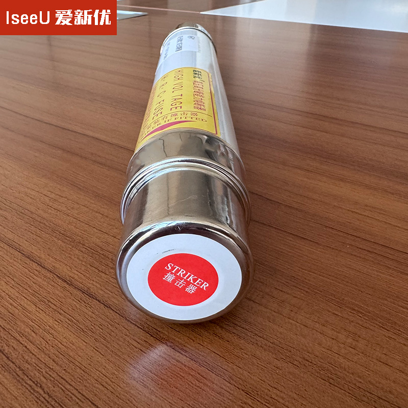 爱新优 高分段能力高压熔断器XRNT1-12KV/6A-50KA根高清大图
