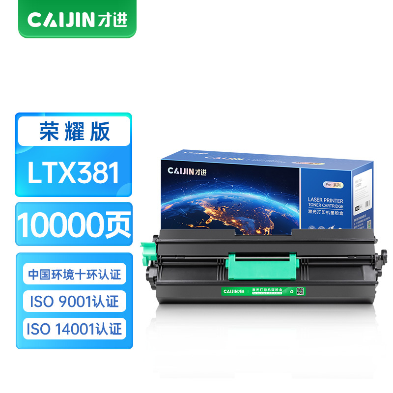 才进荣耀版适用联想LJ6700硒鼓LJ6700DN LTX381粉盒黑白激光碳粉盒Lenovo lj6700复印一体机墨
