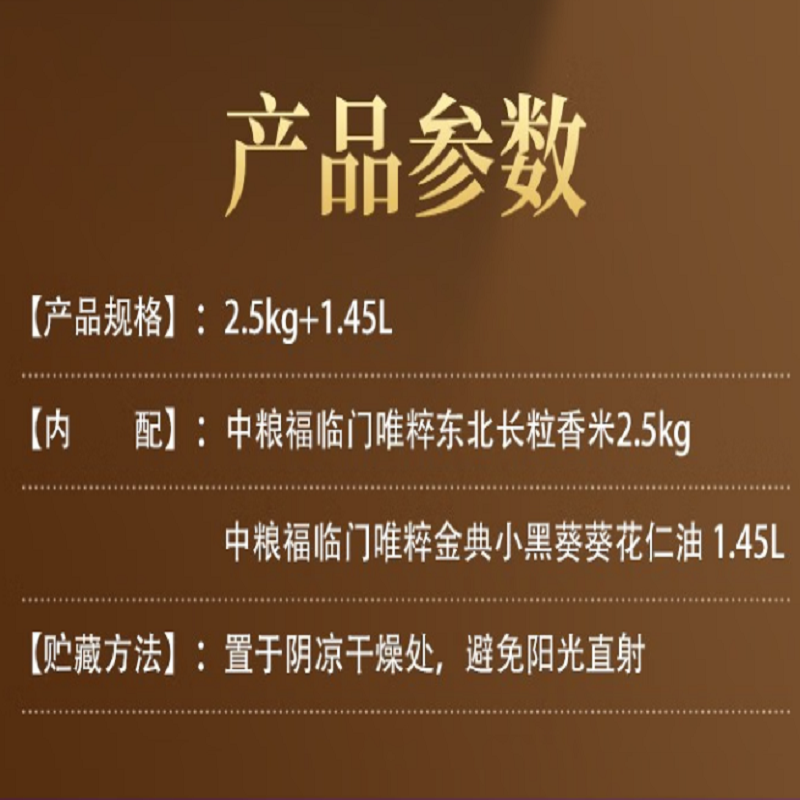 中粮 福临门 米油礼盒2.5kg+1.45L高清大图