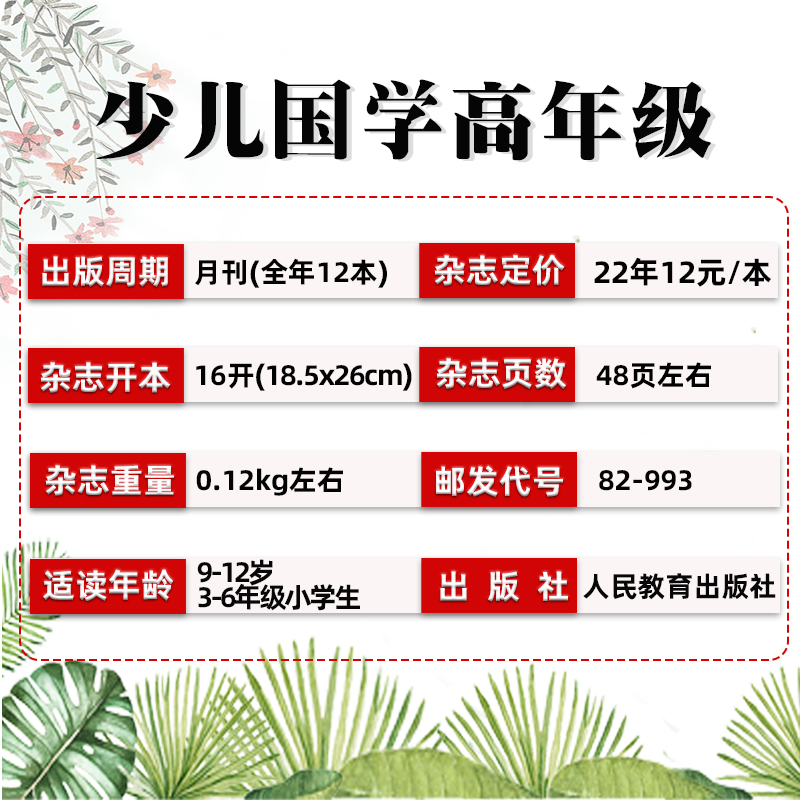 2023年7月[诚实守信] [正版]送布袋少儿国学中高年级版2023年1-11/12月/2024年全年/半年订阅3-6年高清大图