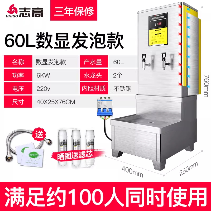 志高开水器商用全自动过滤开水机小型家用热水器烧水器电热水箱地面用60L/6kw数显款三级超滤发泡-220V+底座高清大图