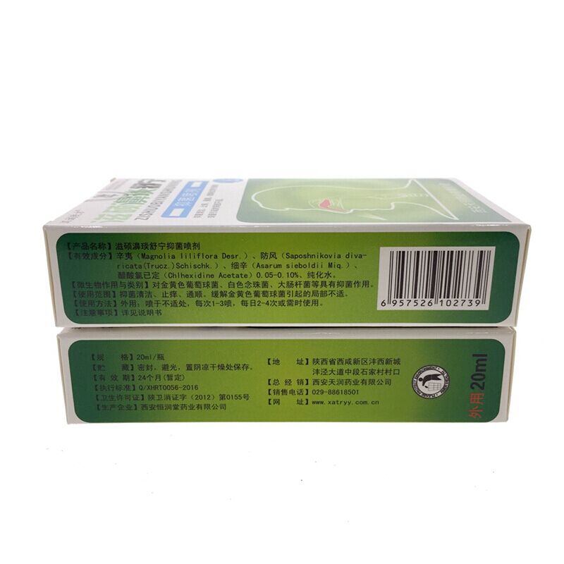 免邮!咨询有惊喜!汉诚轶方滋硕濞琰舒宁喷剂[买3赠1/5送3/10送6]