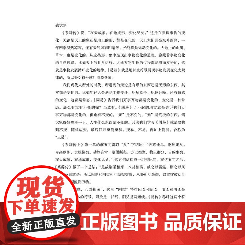 一阴一阳之谓道:易传精讲(一读就懂、一用就会,运用《周易》解决生活问题的大智慧,走出困境,改变命运)张其成易经天地出版社高清大图