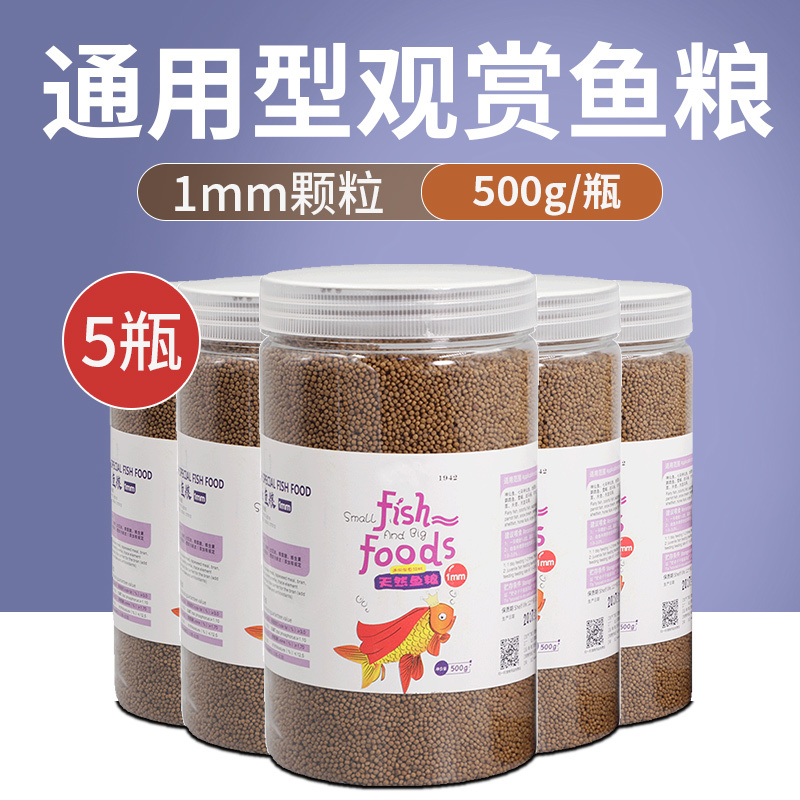 鱼食小颗粒锦鲤金鱼饲料观赏鱼通用鱼粮南极磷虾上浮型鱼料小型鱼