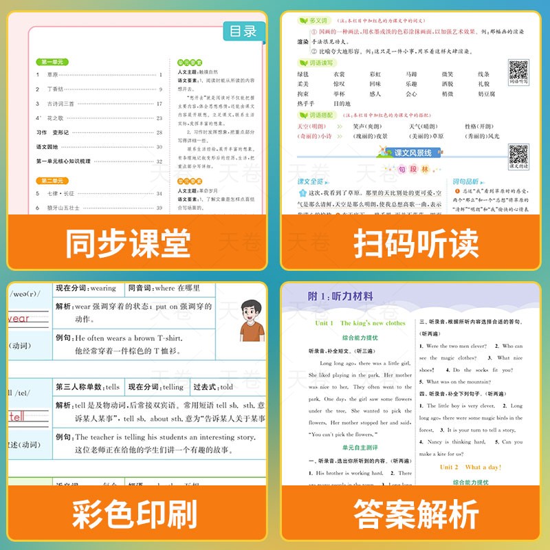 1年级上[语数英]3本套装 小学通用 [正版]2025非常课课通三年级下四年级下册五年级上册六年级上一年级二年级江苏教版高清大图