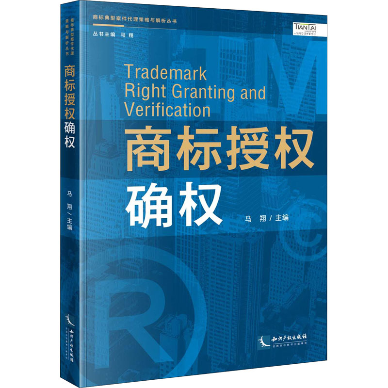 商标授权确权