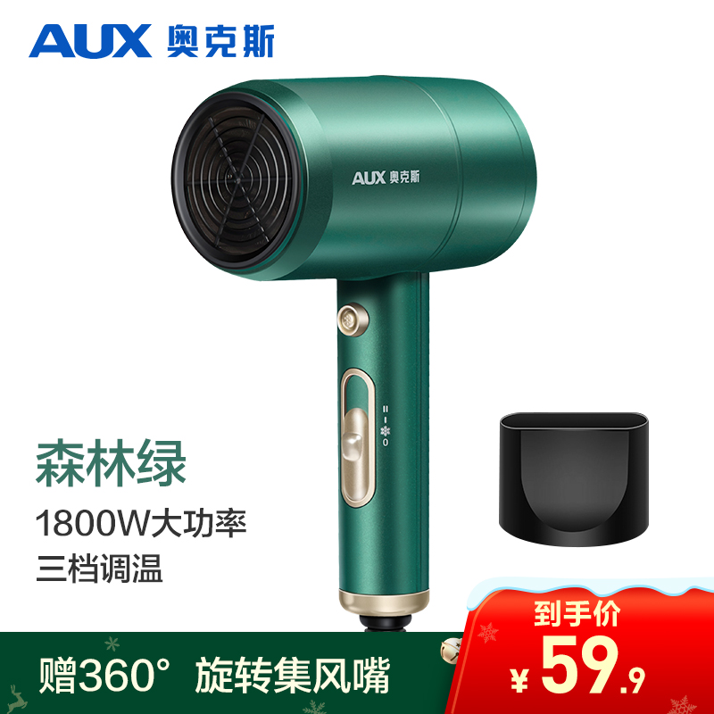 奥克斯(AUX)吹风机1800W家用大功率 负离子恒温护发吹风筒速干低噪音 一键冷热风电吹风机 祖母绿 AH7600