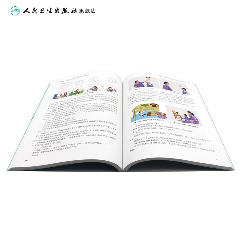 [正版]儿童认知发育早期干预图解 2022年7月参考书 9787117331463高清大图