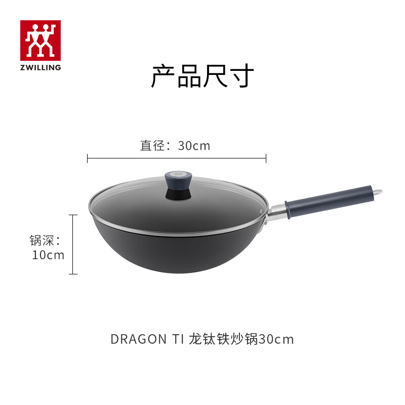 双立人有钛银光铁炒锅30cm1034036