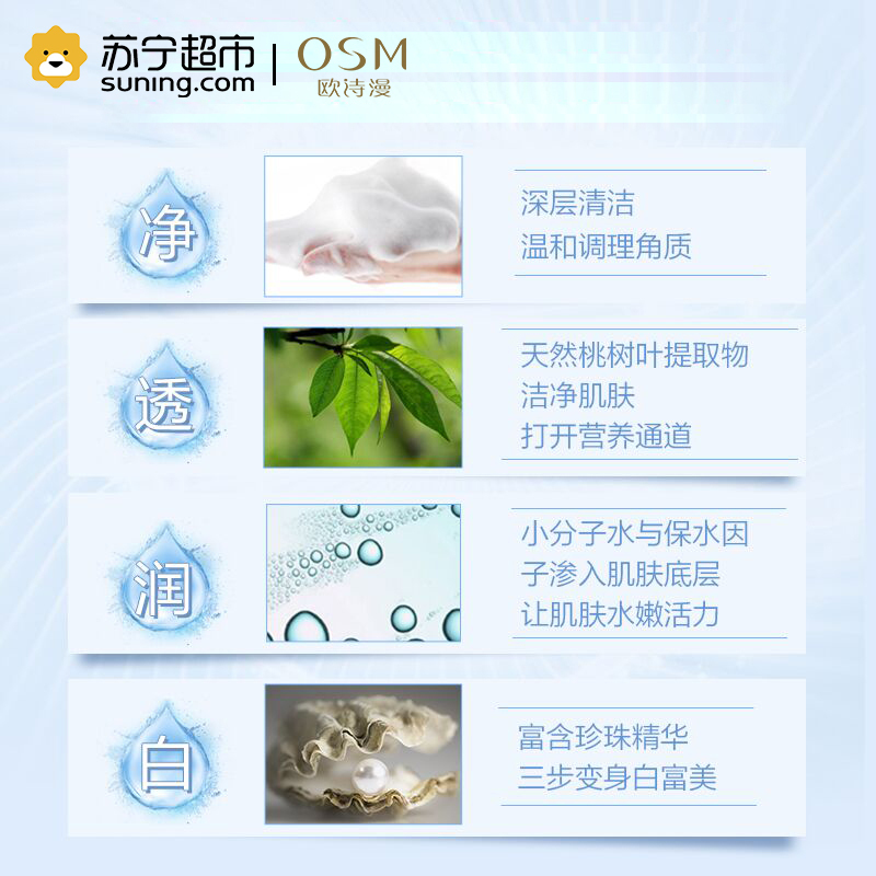 欧诗漫OSM 珍珠美肤 洁面乳100g 水润清爽 温和不刺激深层清洁学生