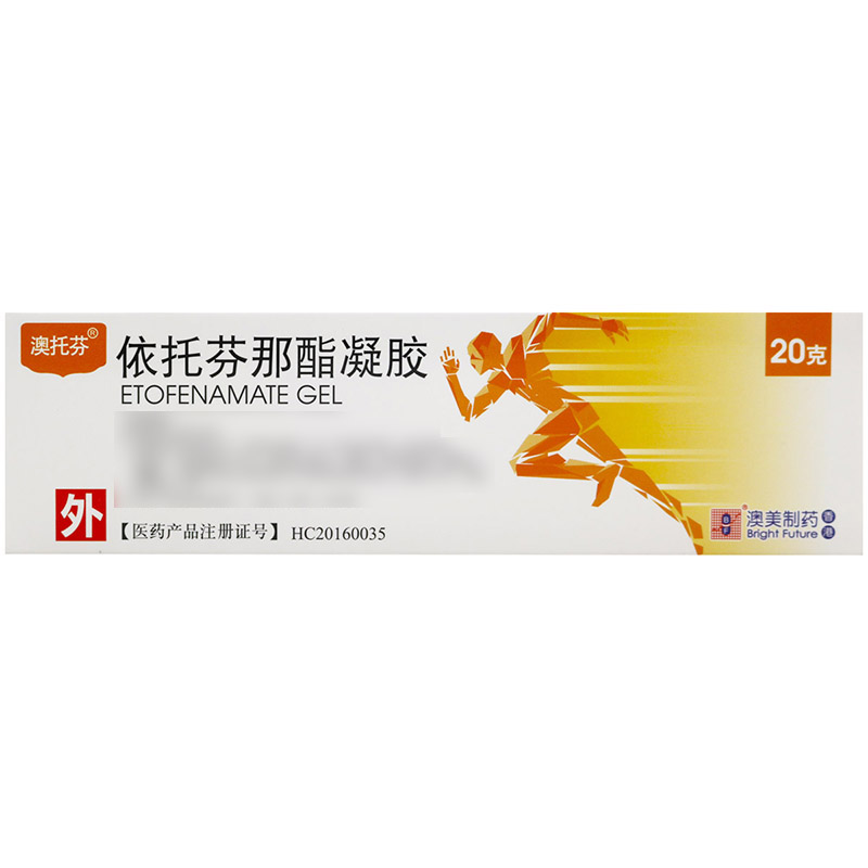 澳托芬依托芬那酯凝胶20g:2g/盒高清大图