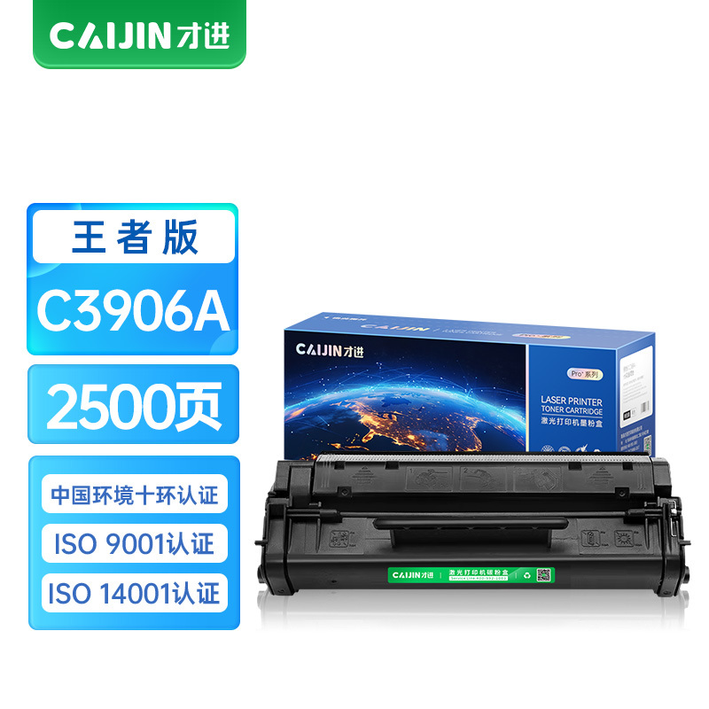 才进王者版C3906A硒鼓 适用惠普FAX-L200 L220 L240 L350 3500 4000 6000 HP