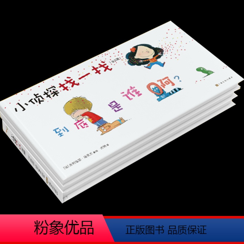 正版授权保证】小侦探找一找全3册 【正版】认准小侦探找一找全套3册好玩的找找书全三本儿童侦探趣味找不同推理探索幼儿3-8