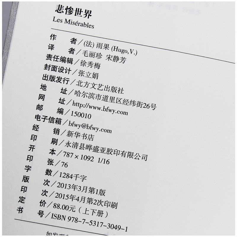 [正版] 悲惨世界(上下) 全译本 无删节 雨果 原版原著中文版 世界名著书籍 世界文学名著青少版
