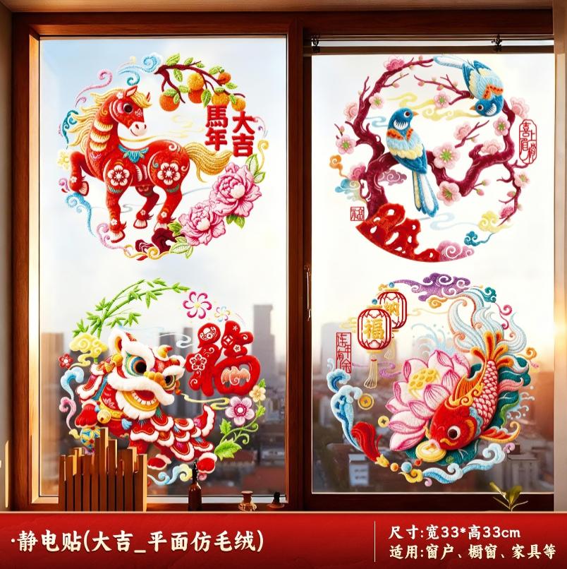 2026新款元旦马年窗花静电贴春节过年生肖橱窗玻璃门贴纸新年装饰-静电贴【马年_新年】-静电贴【马年_新年】