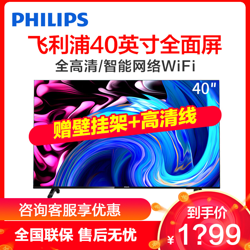 飞利浦(PHILIPS)40英寸全面屏高清智能网络WiFi液晶平板电视机 1GB+8GB存储 40PFF6000系列