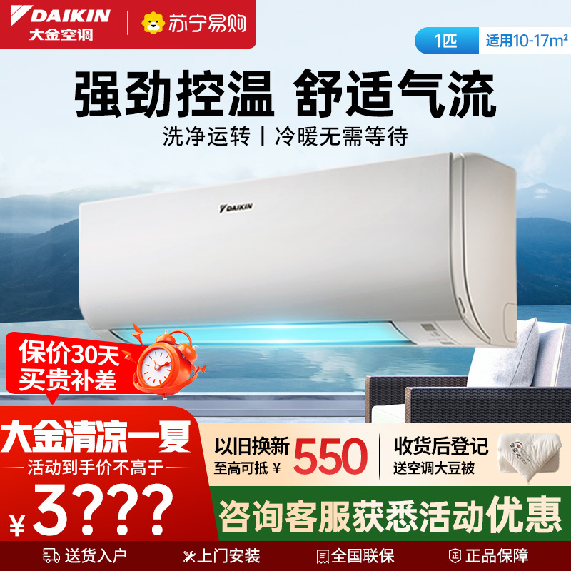 大金(DAIKIN) 大1匹 新三级能效 变频 家用节能 冷暖挂机空调 FTXJ326WC-W