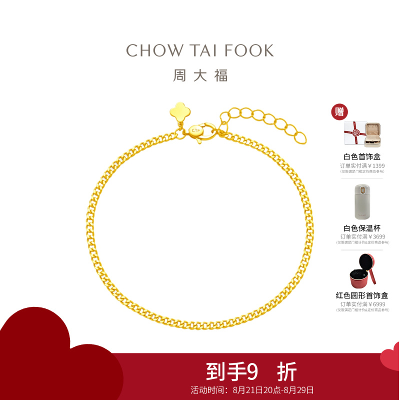 周大福 中性风酷飒古巴手链 足金黄金手链(工费:220计价)EOF1134七夕礼物