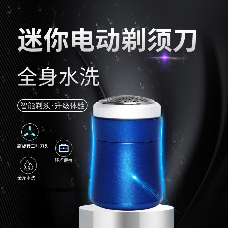 上亨(shangheng)电动剃须刀男士便捷式迷你随身刮胡刀水洗充电式旅行学生成人胡须刀爸爸父亲礼物剃须小钢炮高清大图