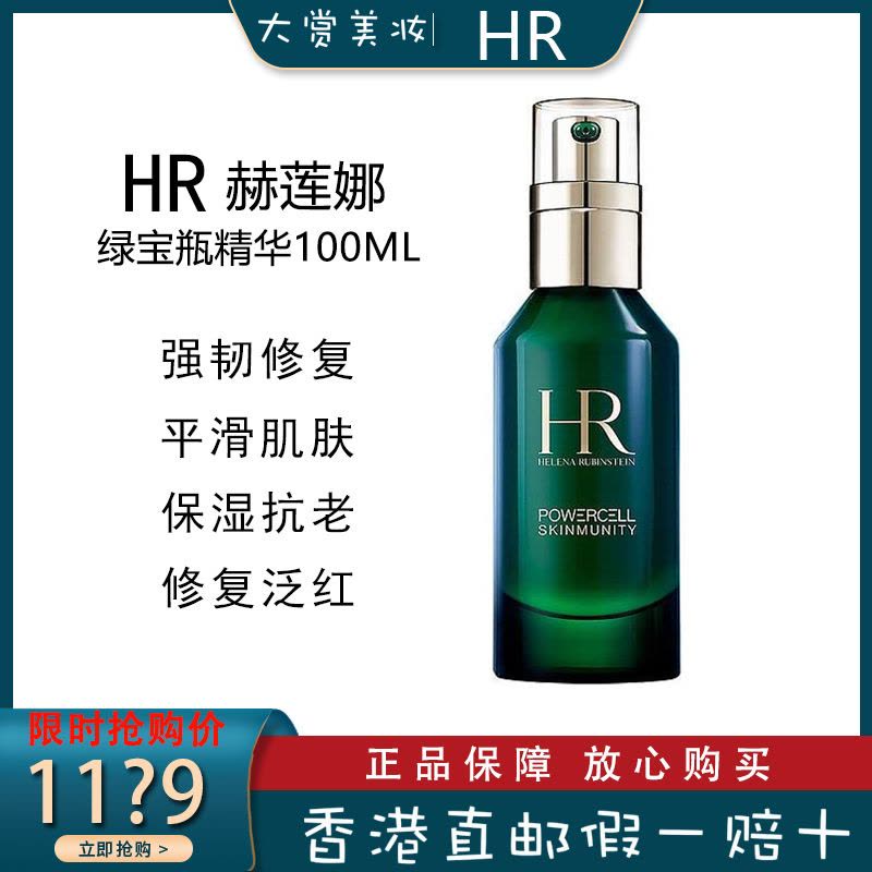 赫莲娜(HR)绿宝瓶精华露100ml 修护抗氧化 淡化细纹 平滑肌肤图片