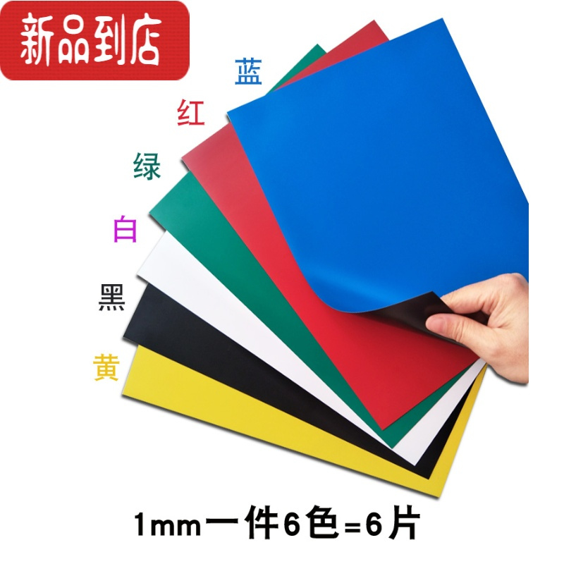真智力1毫米厚教学A4磁片磁性橡胶软磁铁广告彩色软磁片对吸磁力贴软磁板贴可裁剪软磁贴手工课diy磁力片教具 (厚磁性玩具