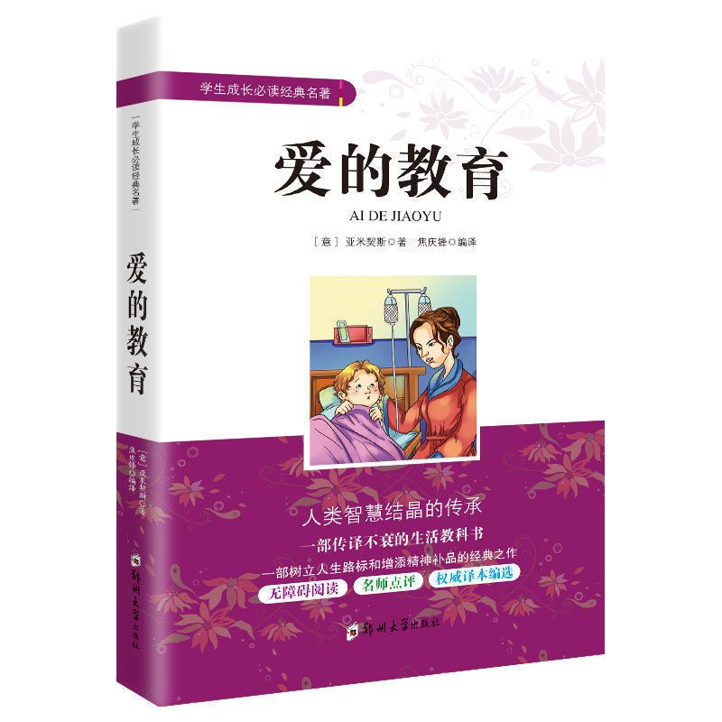 (简版)爱的教育 老师推荐 爱的教育小英雄雨来童年全3册六年级必读正版课外阅读书