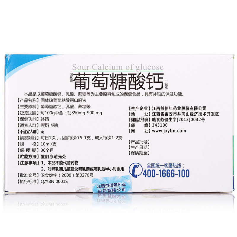国林(guolin) 葡萄糖酸钙口服液10ml*12支*3盒120g盒装 补充钙质 保健食品