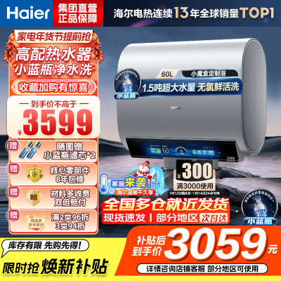 海尔(Haier)3500W变频【3D MAX加热】小魔盒双胆BK7 60L