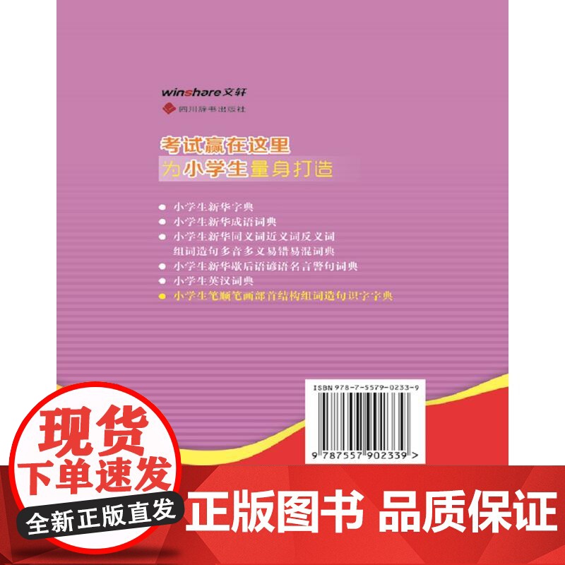小学生笔顺笔画部首结构组词造句识字字典(全新彩色版)高清大图