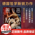 善与恶的发明 汉诺 绍尔著 2024年《经济学人》年度图书 德国哲学新锐力作 纵览人类500万年来的道德演变 中信出德