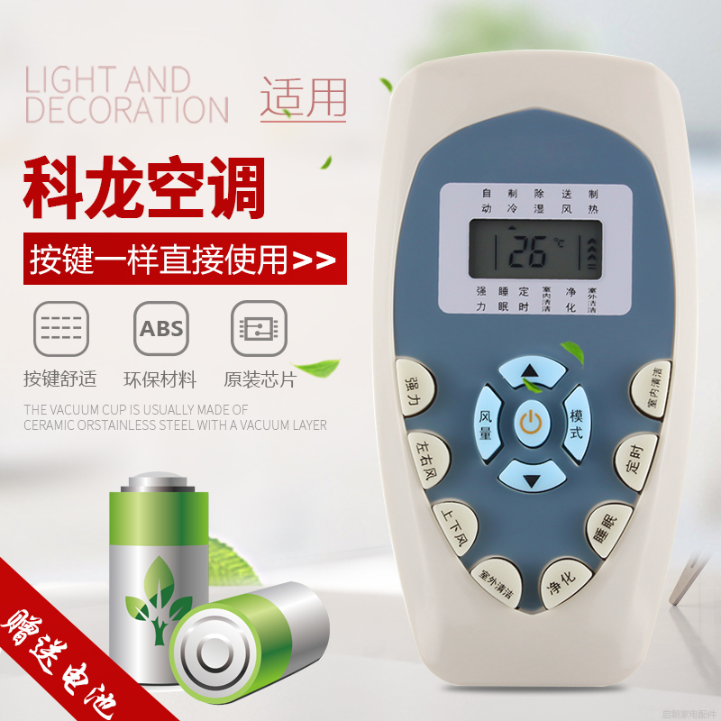 启朝空调遥控器KFR-35GW/UQ KFR-35G/UQ DG11E4-20通用高清大图