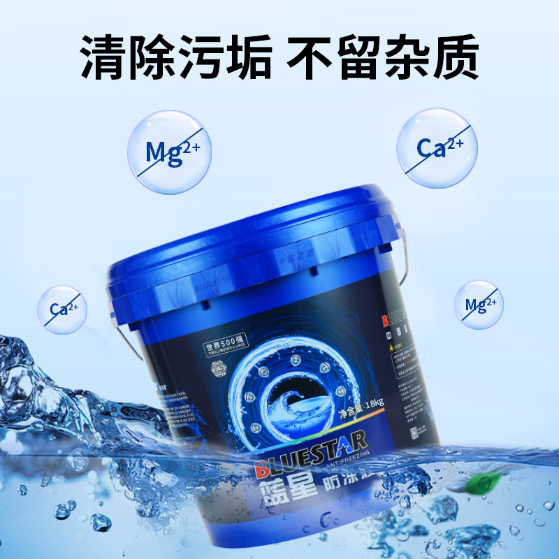 蓝星正品汽车防冻液冬季长效大桶不冻液货车发动机冷却液蓝色-40度18kg